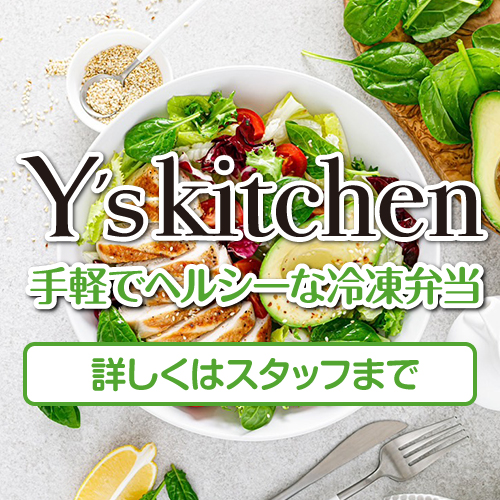 ワイズキッチン
